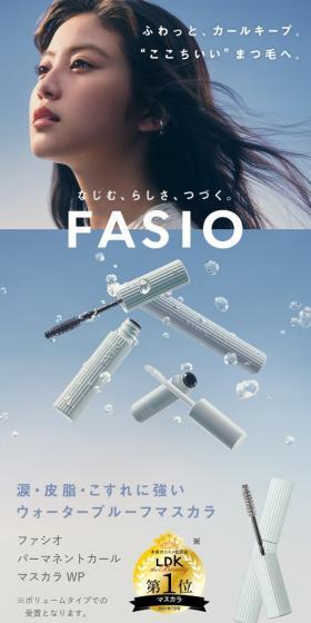 なじむ、らしさ、つづく。ファシオのLPデザイン(コスメ・化粧品・コンタクトレンズ/ブルー系/シンプル系)スマホ版