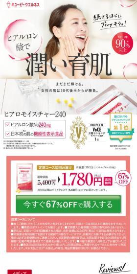 High-purity Hyaluronic Acid Hyalo Moisture 240 LP design (Beauty foods, beauty drinks, and supplements / White-based / Health and Wellness) PC version