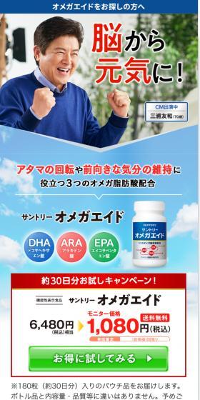 サントリー オメガエイドのLPデザイン（健康食品・健康ドリンク・サプリメント／ホワイト系／爽やか系）スマホ版