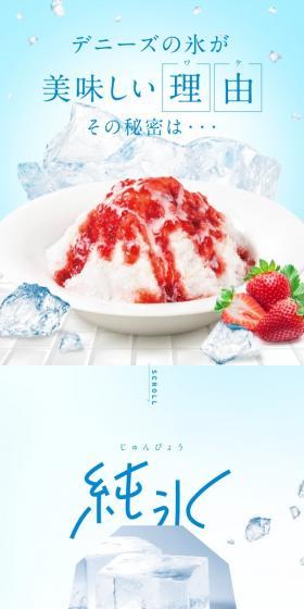 かき氷のLPデザイン（洋菓子／ブルー系／かわいい系）スマホ版