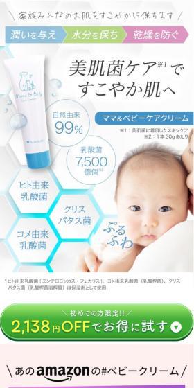 Mom & Baby Care Cream 2-Pack Set LP design (Skincare, Bodycare, Haircare / White-based / Natural style) PC version