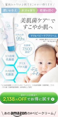 ママ＆ベビーケアクリーム 2本セットのLPデザイン（スキンケア・ボディケア・ヘアケア／ホワイト系／ナチュラル系）スマホ版