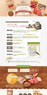 ピュアミール・キャット ワンコインお試しパックのLPデザイン（健康食品・健康ドリンク・サプリメント／ホワイト系／オーガニック系）PC版