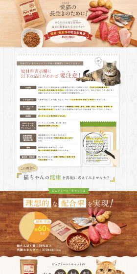 Puremeal Cat One-coin Trial Pack LP design (Health foods, health drinks, and supplements / White-based / Organic) PC version