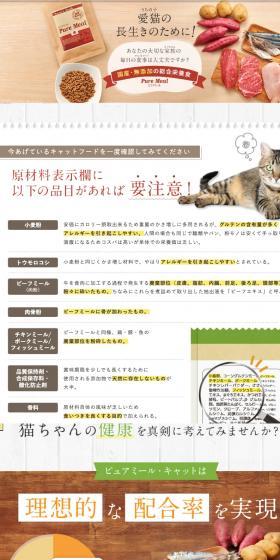 ピュアミール・キャット ワンコインお試しパックのLPデザイン(健康食品・健康ドリンク・サプリメント/ホワイト系/オーガニック系)スマホ版