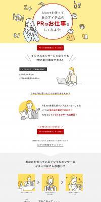 A8.net LP design (Ad operations / White-based / Simple) PC version