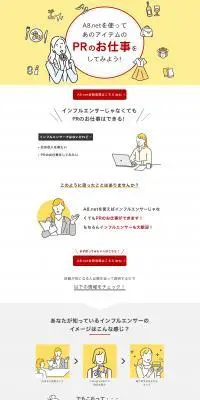 A8.netのLPデザイン（広告運用／ホワイト系／シンプル系）PC版
