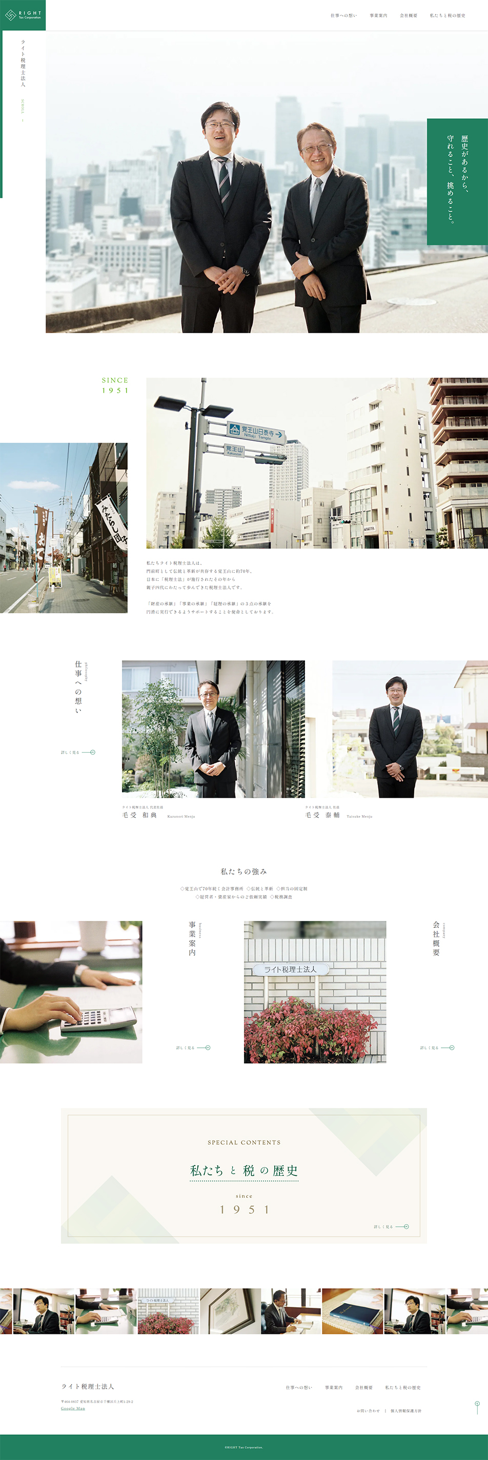 ライト税理士法人のLPデザイン（企業・会社・お店／グリーン系／かっこいい系）PC版