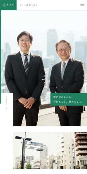 ライト税理士法人のLPデザイン（企業・会社・お店／グリーン系／かっこいい系）スマホ版