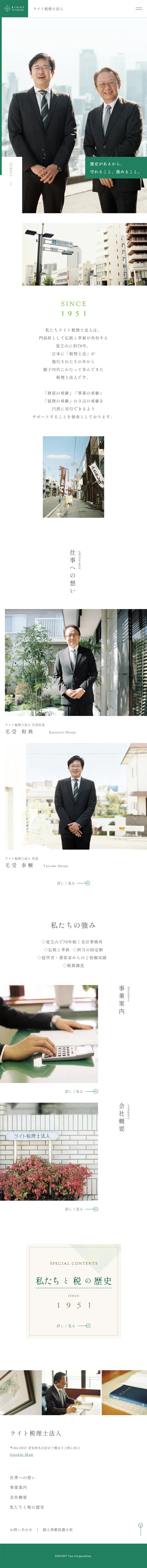 ライト税理士法人のLPデザイン（企業・会社・お店／グリーン系／かっこいい系）スマホ版