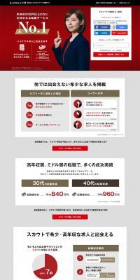BizReach LP design (recruitment / Red tones / Trust and Safety) PC version