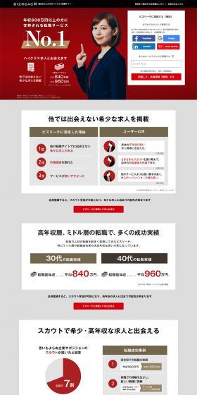 BizReach LP design (recruitment / Red tones / Trust and Safety) PC version