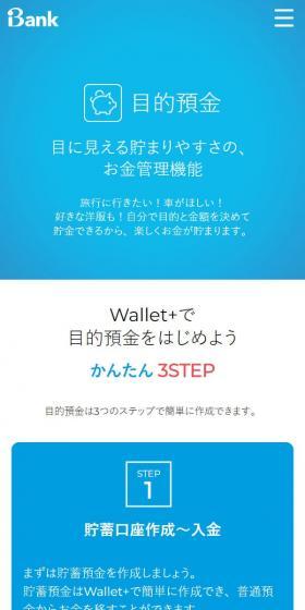 目的預金のLPデザイン（デザイン・アプリ・システム／ブルー系／信頼・安心系）スマホ版