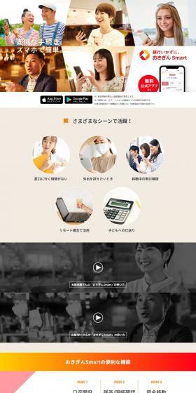 Okigin Smart LP design (Design, Apps, Systems / White-based / Stylish type) PC version