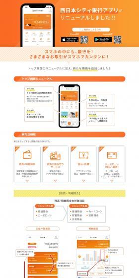 Nishi-Nippon City Bank App LP design (Design, Apps, Systems / Orange tones / Trust and Safety) PC version