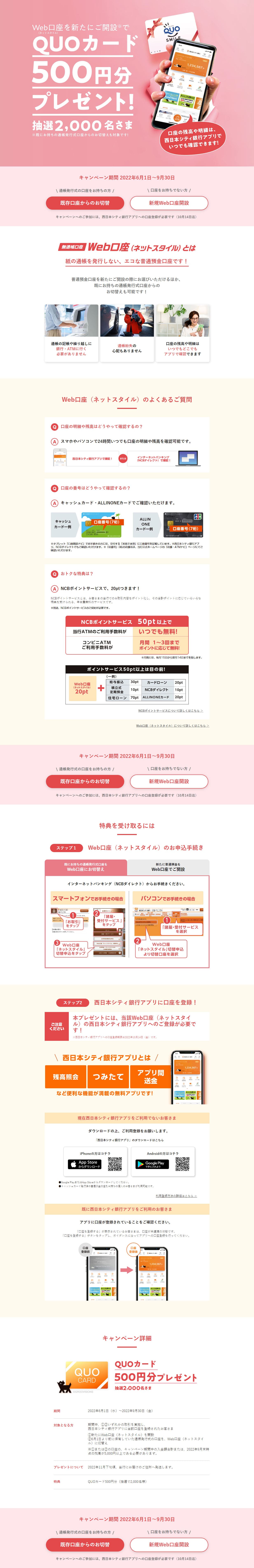 Web口座開設キャンペーンのLPデザイン（イベント・キャンペーン・体験／ピンク系／信頼・安心系）PC版