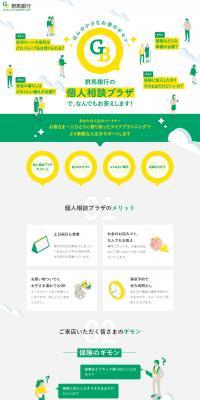 個人相談プラザのLPデザイン（保険・金融・クレジット／グリーン系／スタイリッシュ系）PC版