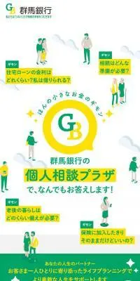 個人相談プラザのLPデザイン（保険・金融・クレジット／グリーン系／スタイリッシュ系）スマホ版