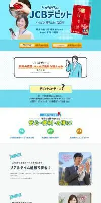JCBデビットのLPデザイン（保険・金融・クレジット／ブルー系／信頼・安心系）PC版