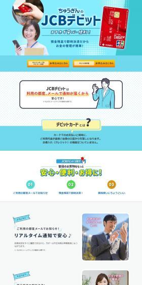 JCB Debit LP design (Insurance, Finance, Credit / Shades of blue / Trust and Safety) PC version