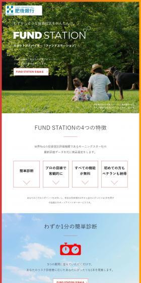ロボットアドバイザー「ファンドステーション」のLPデザイン（不動産・投資／ホワイト系／信頼・安心系）PC版