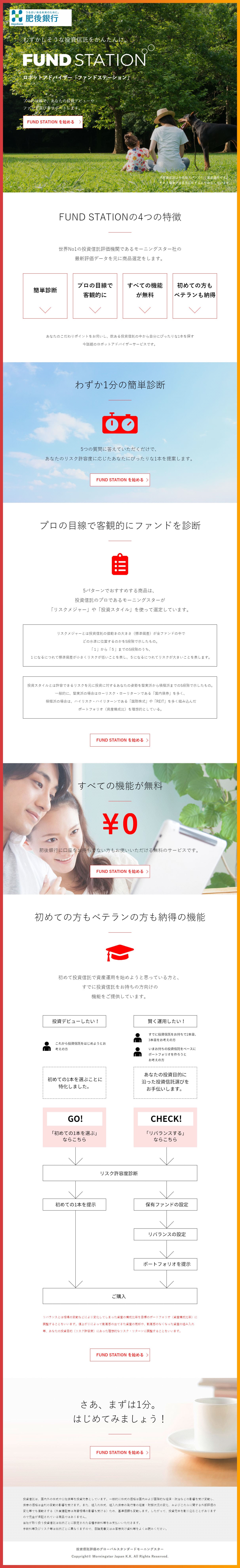 Robo-advisor 'Fund Station' LP design (Real Estate & Investment / White-based / Trust and Safety) PC version
