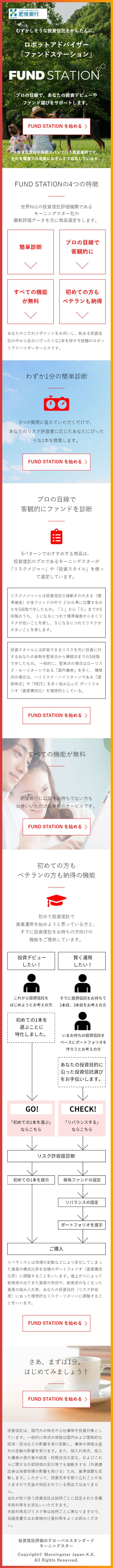 Robo-advisor 'Fund Station' LP design (Real Estate & Investment / White-based / Trust and Safety) Mobile version