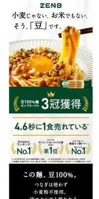 ゼンブヌードルのLPデザイン（麺・パン・粉物／ホワイト系／シンプル系）PC版
