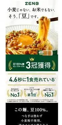 ゼンブヌードルのLPデザイン（麺・パン・粉物／ホワイト系／シンプル系）PC版