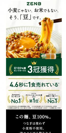 ZENB Noodle LP design (Noodles, Bread, and Flour-based Foods / White-based / Simple) PC version
