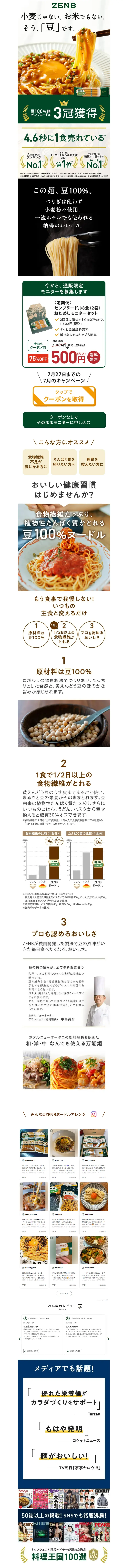 ゼンブヌードルのLPデザイン（麺・パン・粉物／ホワイト系／シンプル系）スマホ版