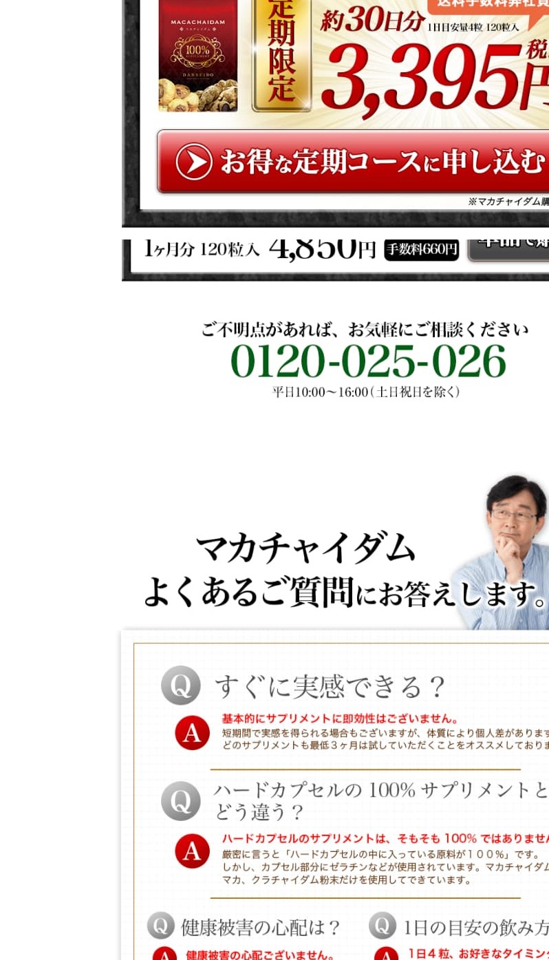 Makachaidamu Subscription Course (1 bag delivered monthly) LP design (Health foods, health drinks, and supplements / Beige tones / Strong) Mobile version
