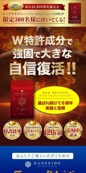 Red Dragon ~ High-Grade Edition ~ 120 Capsules LP design (Health foods, health drinks, and supplements / Brown tones / Strong) PC version