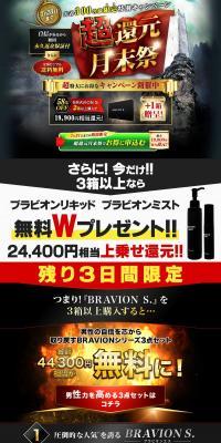 BRAVION LiquidのLPデザイン（スキンケア・ボディケア・ヘアケア／ブラック系／力強い系）PC版