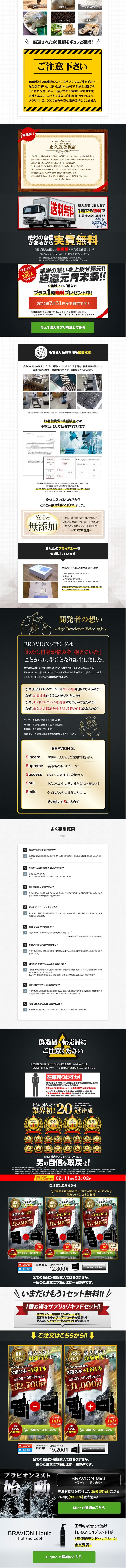 BRAVIONLiquid LP design (Skincare, Bodycare, Haircare / Black-colored / Strong) Mobile version