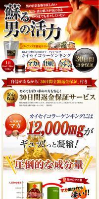 Confident and energetic! "Kaisei Collagen King" LP design (Health foods, health drinks, and supplements / Gold tones / Strong) PC version