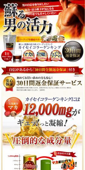 Confident and energetic! "Kaisei Collagen King" LP design (Health foods, health drinks, and supplements / Gold tones / Strong) PC version