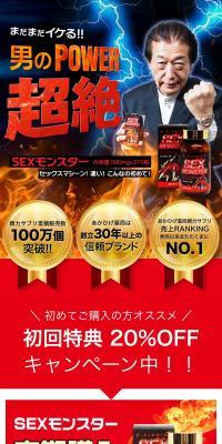 SEXモンスターのLPデザイン（健康食品・健康ドリンク・サプリメント／ブラック系／力強い系）スマホ版