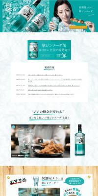 SUI LP design (Other alcoholic drinks / Shades of blue / Refreshing type) PC version