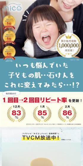 敏感肌のためのオーガニック石鹸「nico」のLPデザイン（スキンケア・ボディケア・ヘアケア／ホワイト系／オーガニック系）スマホ版