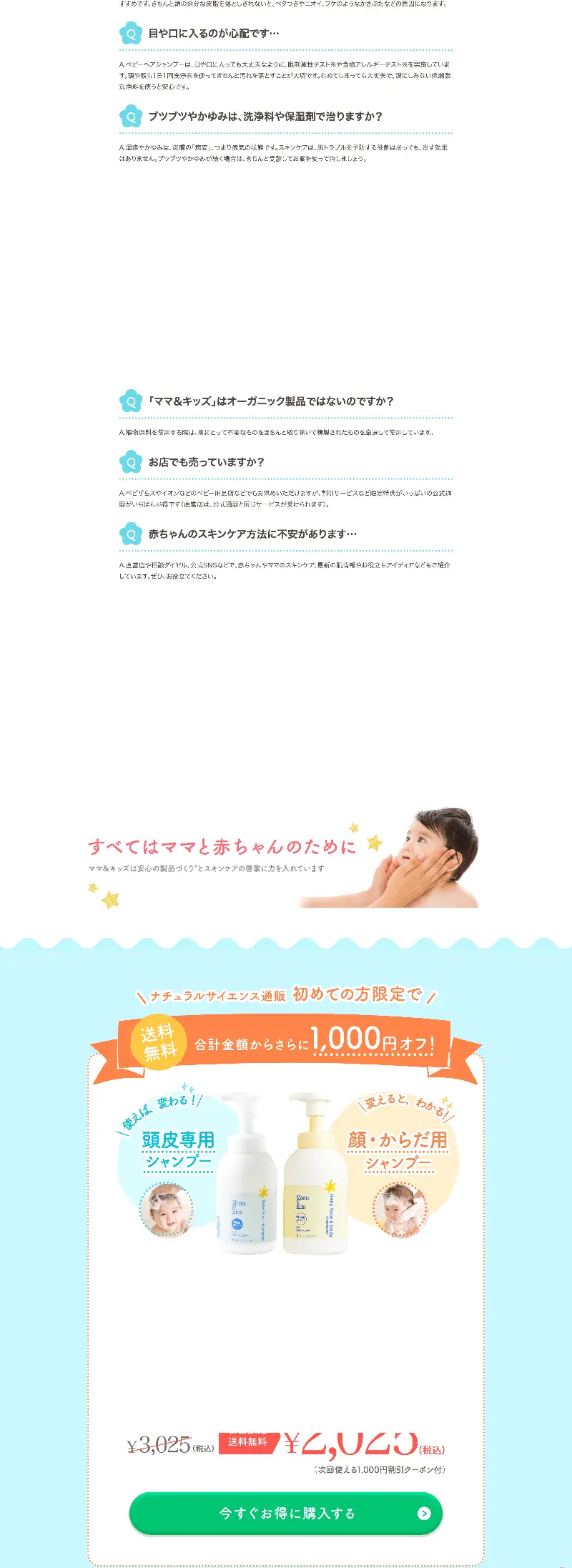 【特別限定】ベビーしっかり洗うセットのLPデザイン（スキンケア・ボディケア・ヘアケア／ブルー系／オーガニック系）PC版