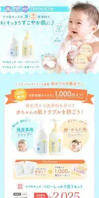 【特別限定】ベビーしっかり洗うセットのLPデザイン（スキンケア・ボディケア・ヘアケア／ブルー系／オーガニック系）スマホ版