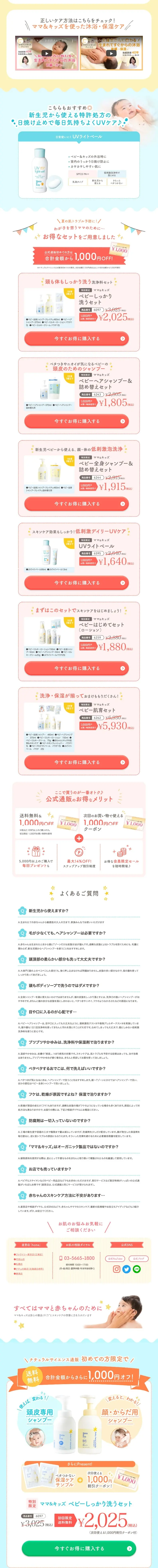 【特別限定】ベビーしっかり洗うセットのLPデザイン（スキンケア・ボディケア・ヘアケア／ブルー系／オーガニック系）スマホ版