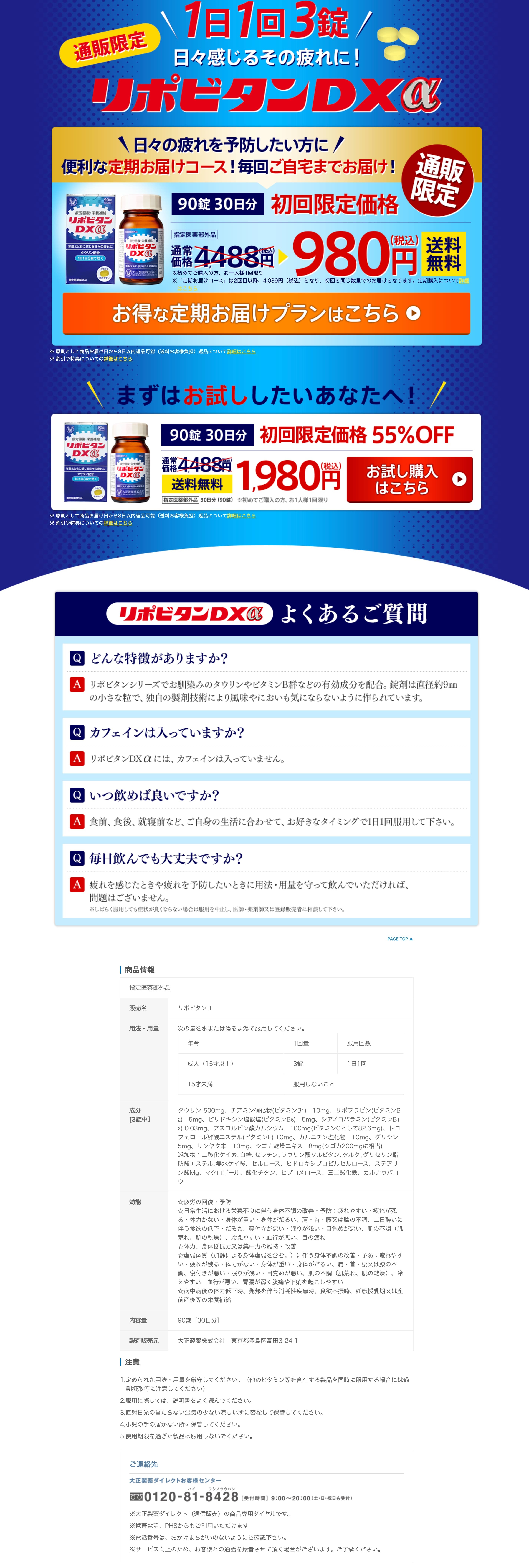 リポビタンDXα 【定期（広告商品）】のLPデザイン（健康食品・健康ドリンク・サプリメント／ブルー系／爽やか系）PC版