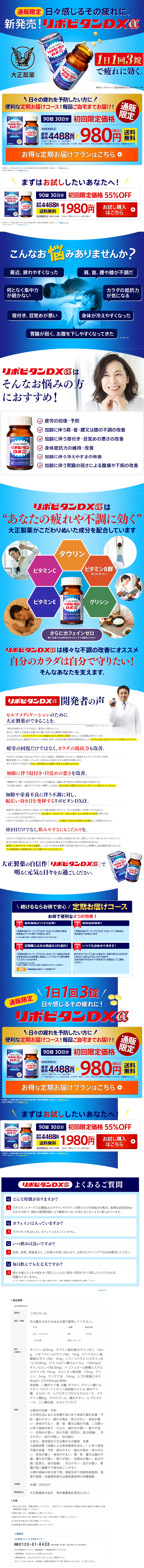 リポビタンDXα 【定期（広告商品）】のLPデザイン（健康食品・健康ドリンク・サプリメント／ブルー系／爽やか系）スマホ版