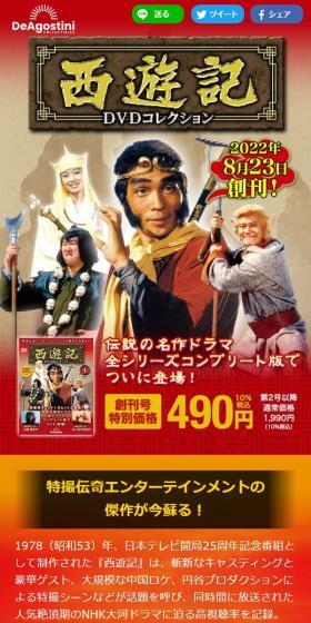隔週刊 西遊記DVDコレクションのLPデザイン(本・雑誌・コミック/レッド系/にぎやか系)スマホ版