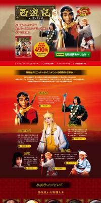 Bi-weekly Saiyuki DVD Collection LP design (Books, Magazines, and Comics / Red tones / Lively type) PC version