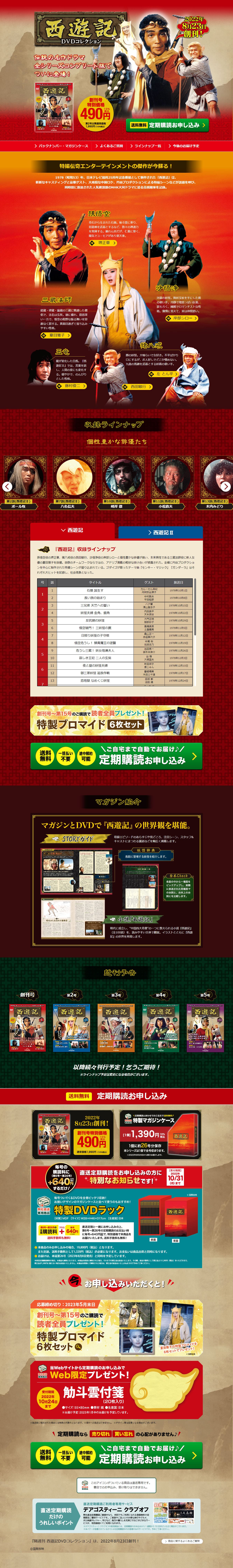 Bi-weekly Saiyuki DVD Collection LP design (Books, Magazines, and Comics / Red tones / Lively type) PC version