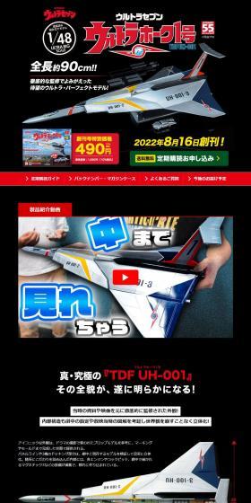 Weekly Ultrahawk No. 1 LP design (Toys, Hobbies & Figures / Black-colored / Cool style) PC version