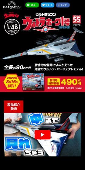 週刊 ウルトラホーク1号のLPデザイン(玩具・ホビー・フィギュア/ブラック系/かっこいい系)スマホ版